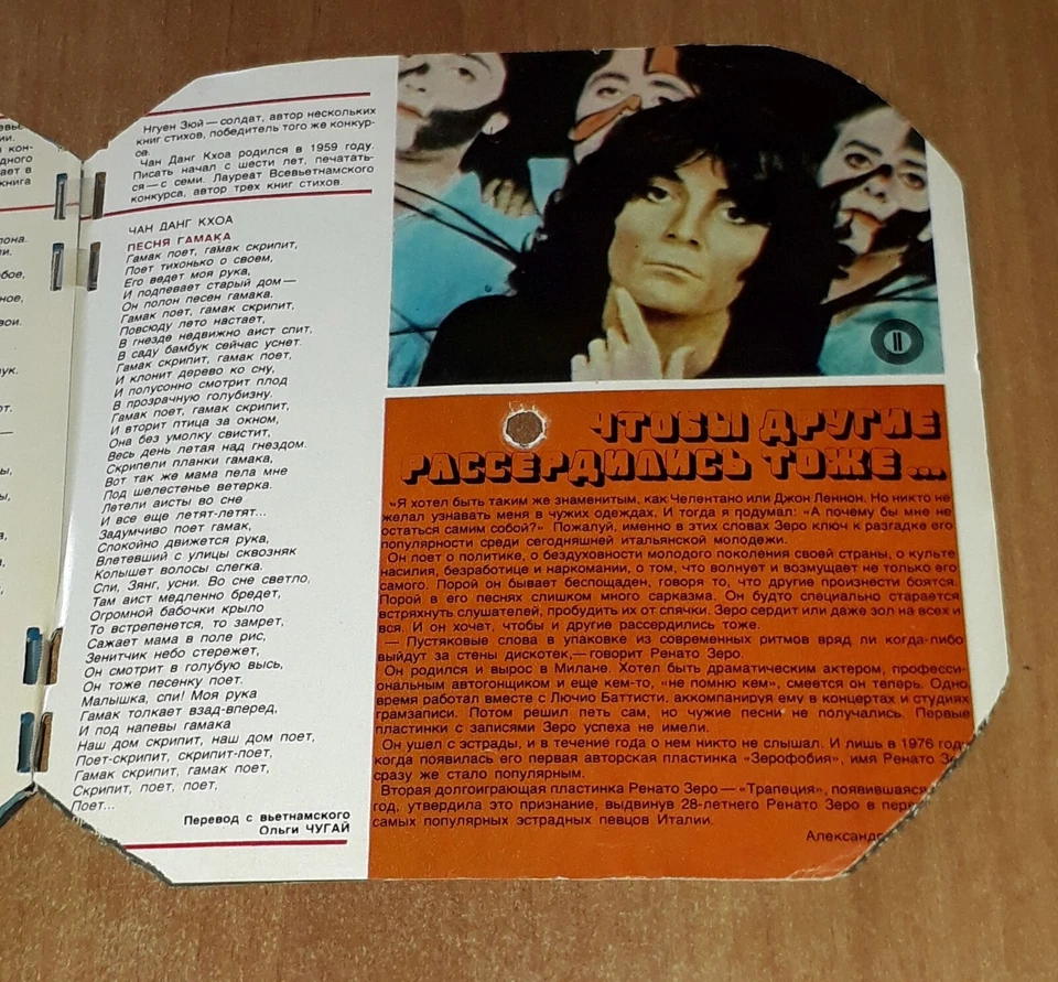 RENATO ZERO 1979 BLUE FLEXI 7" SOVIET RUSSIAN MAGAZINE KRUGOZOR 6 EP MELODIYA - Image 2 of 4