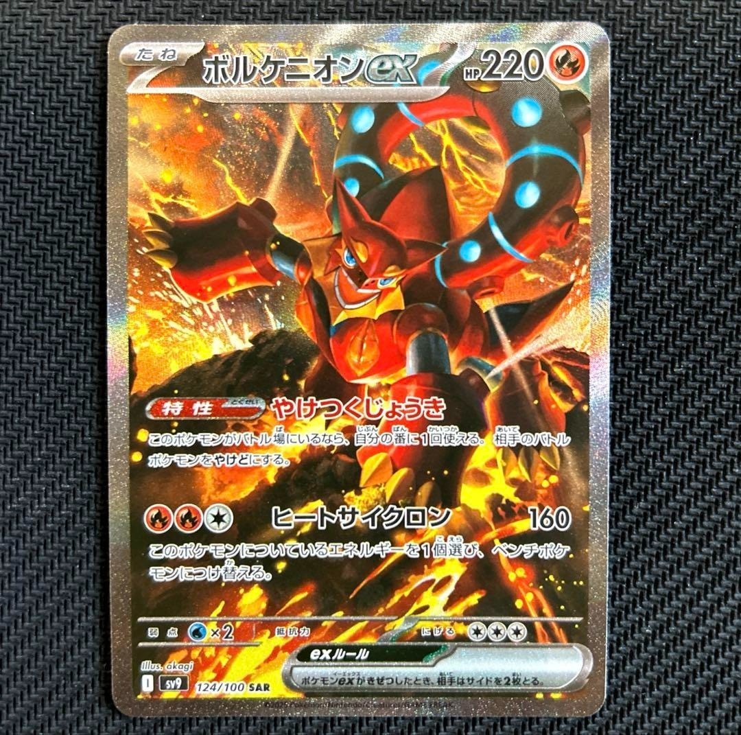 Pokemon Card Volcanion ex SAR 124/100 Battle Partners SV9 Japanese
