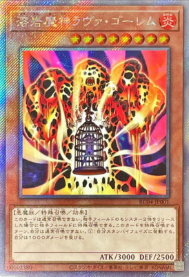 RC04-JP001 - Yugioh - Japanese - Lava Golem - Extra Secret z 1