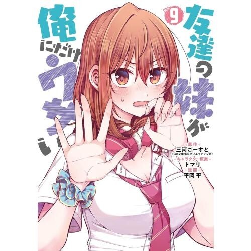 NEW Japanese Language Tomodachi no Imouto ga Ore ni Dake Uzai