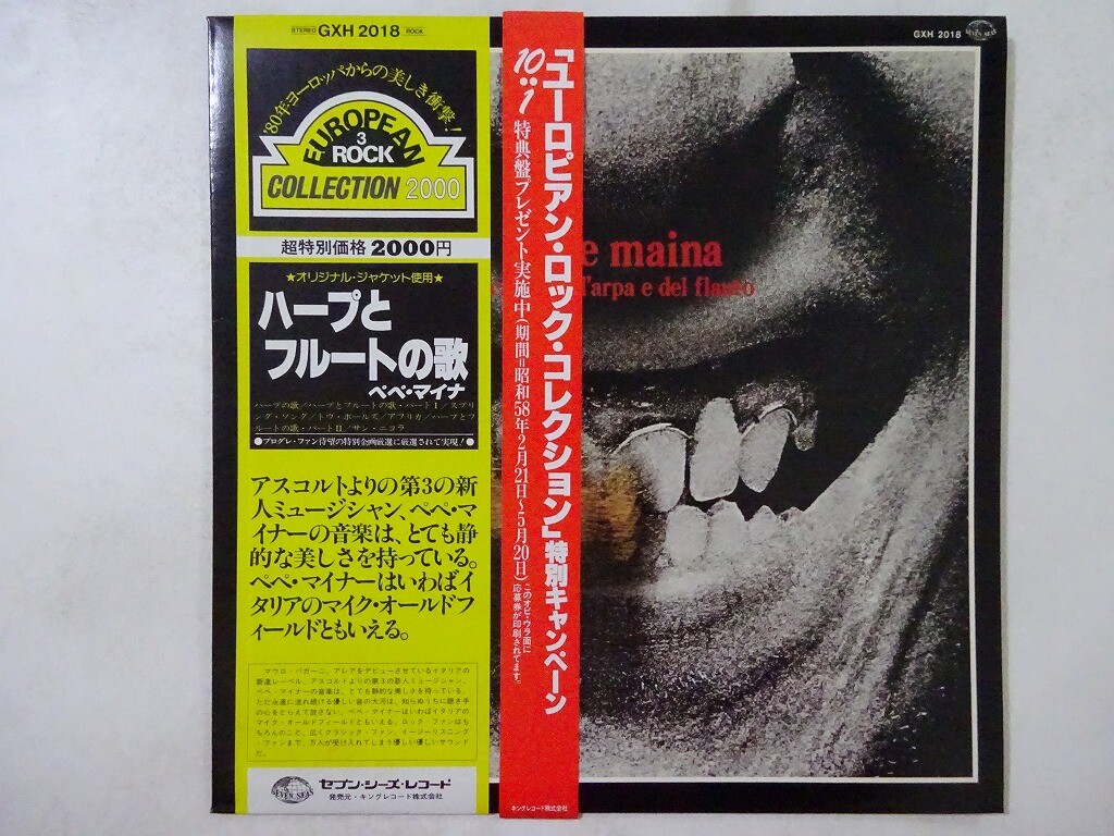 PEPE MAINA / IL CANTO DELL\'ARPA E DEL FLAUTO 1977 ITALY ORIGINAL LP