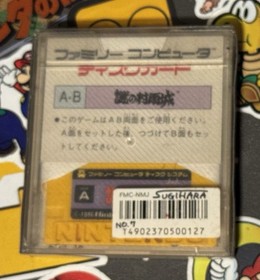 Mysterious Murasame Castle Nazo no Murasame Jou Famicom Disk System US Seller