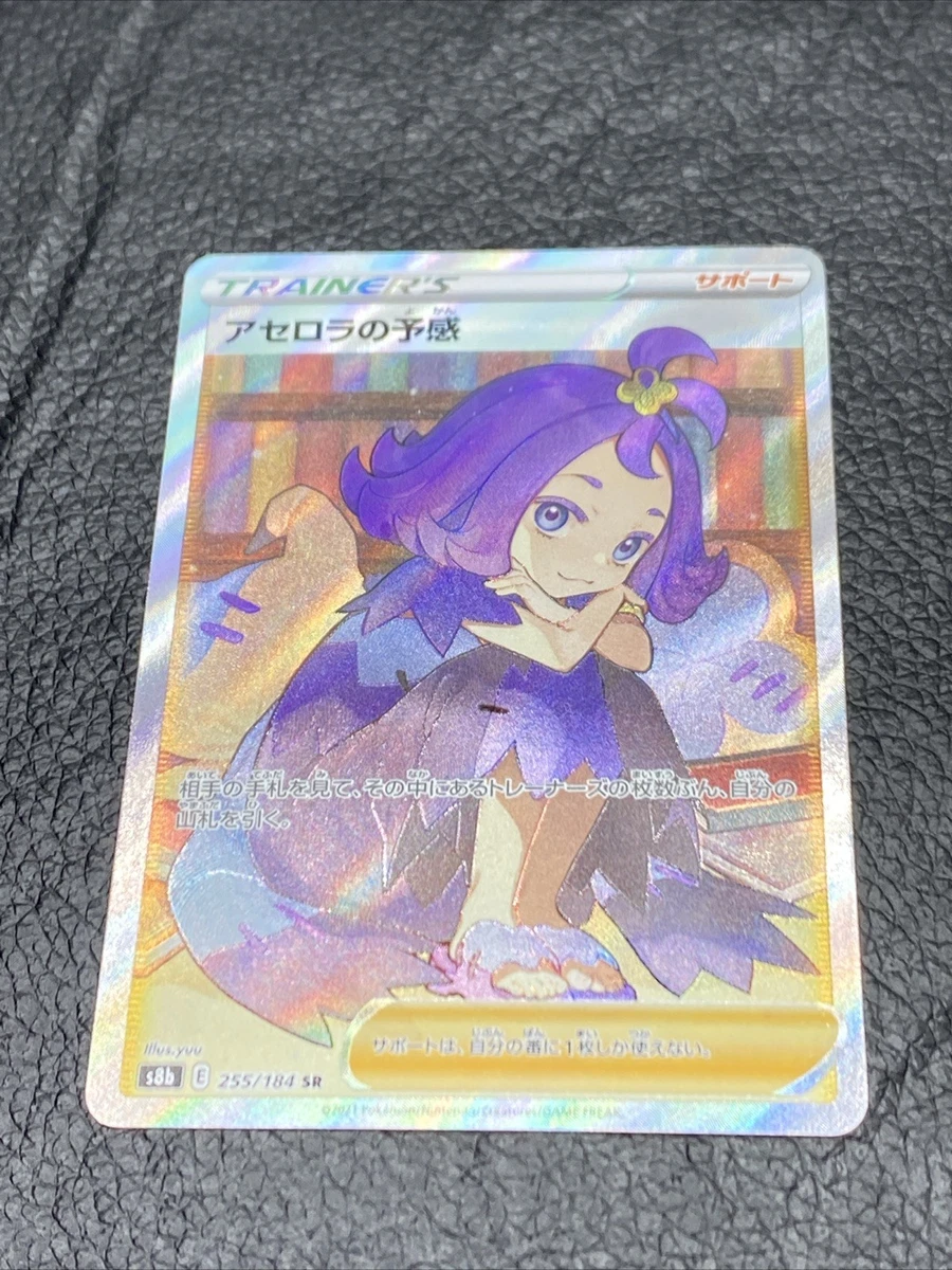 Acerola's Premonition 255/184 S8b: Vmax Climax for sale | eBay