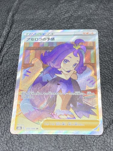 B6 Acerola's Premonition 255/184 S8b: Vmax Climax Holo (Japanese)