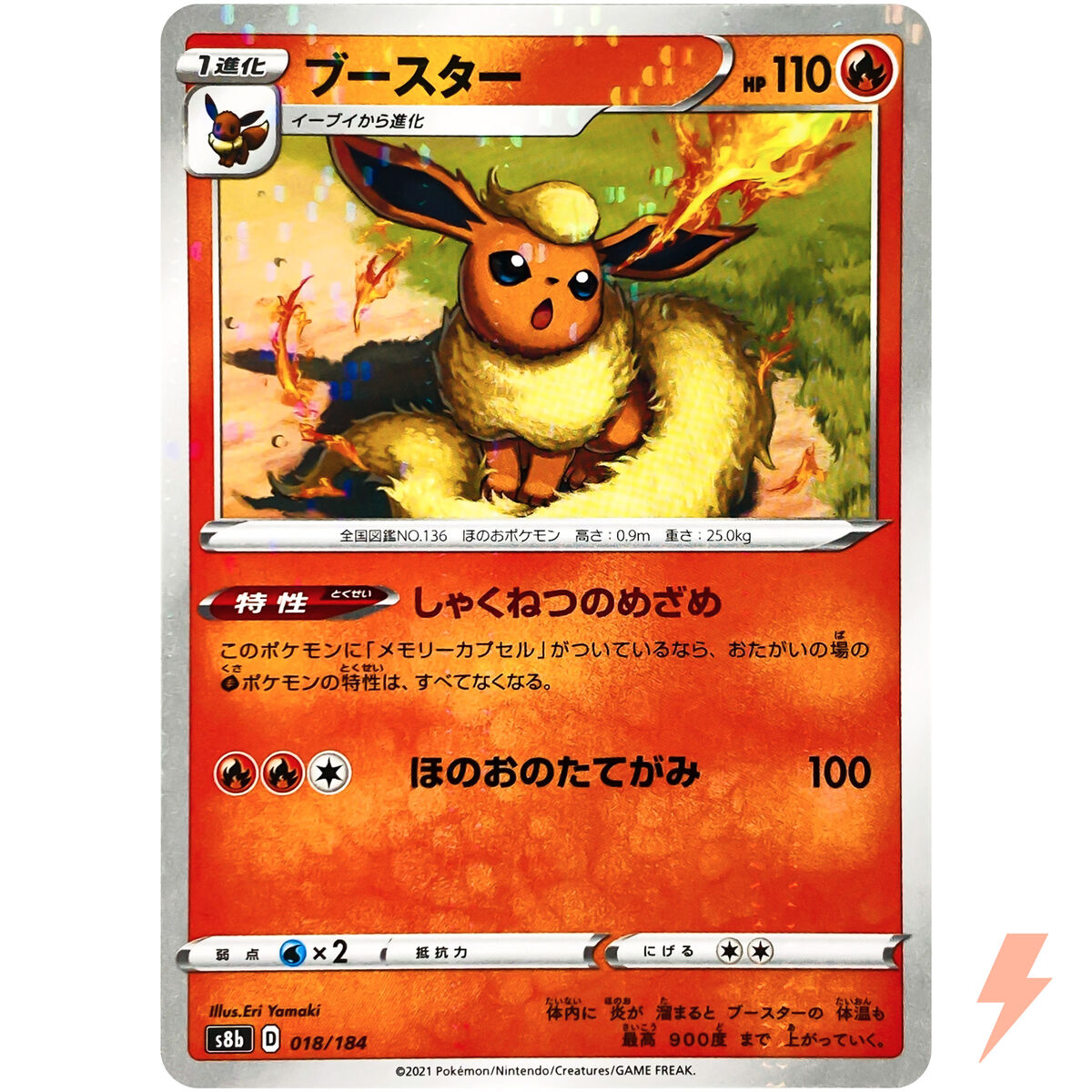 Flareon (Reverse) 018/184 S8b VMAX Climax - Pokemon Card Flareon (Reverse) 018/184 S8b VMAX Climax - Pokemon Card