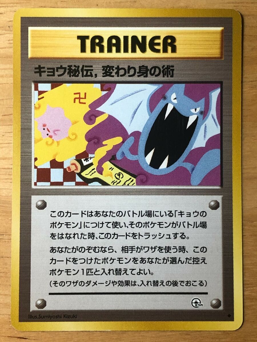 Koga's Ninja Trick Pokemon 1999 Gym Heroes Banned Card Koga's Ninja Trick Pokemon 1999 Gym Heroes Banned Card