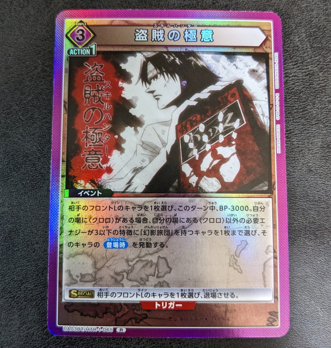 Sale! Union Arena TCG HUNTER×HUNTER Skill Hunter Qurof UA03BT/HTR