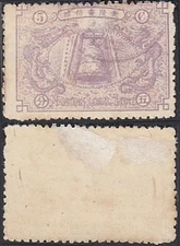 China 1896- Local "Nanking"-Used stamp. Mi nr.: 6. With fault.....(VG) MV-14798
