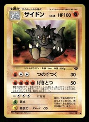 Rhydon No. 112 Japanese Jungle Uncommon Pokemon Card