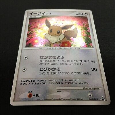 極美品 イーブイ lv.14 DP-P 2007 LP Pokemon Card Eevee Lv.14 063/DP-P Promo 2007 Holo