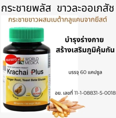 2 X Krachai Yeast Herb Beta Plus Finger Glucan Thai Root Extract Immunity6