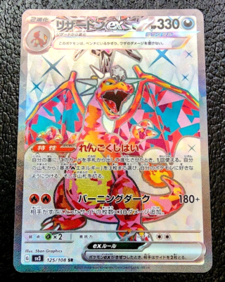 Pokemon Card Game Charizard ex 125/108 SR SV3 Japanese DHL | eBay