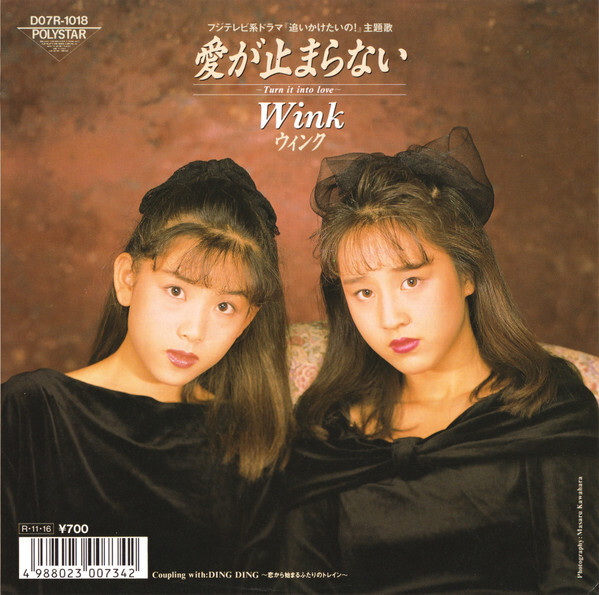 Wink (4) - 愛が止まらない ~ Turn It Into Love ~ / VG+ / 7