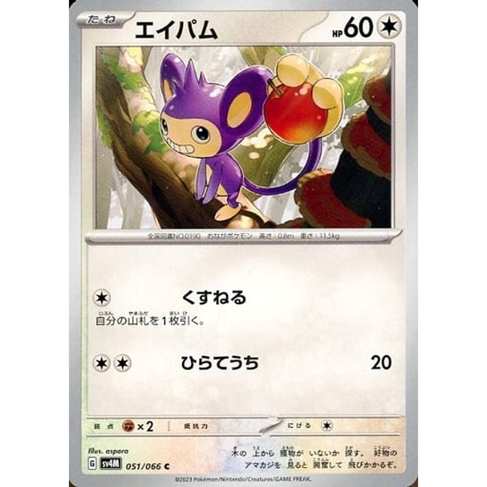 Aipom C 051/066 SV4M Future Flash Japanese Pokemon Card
