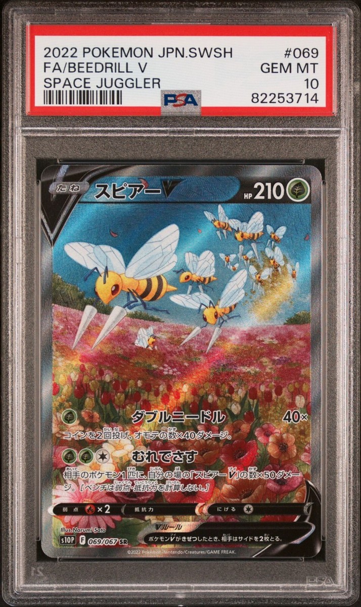 PSA 10 GEM MINT Beedrill V Alt 2022 Pokemon Japanese Card PSA 10 GEM MINT Beedrill V Alt 2022 Pokemon Japanese Card