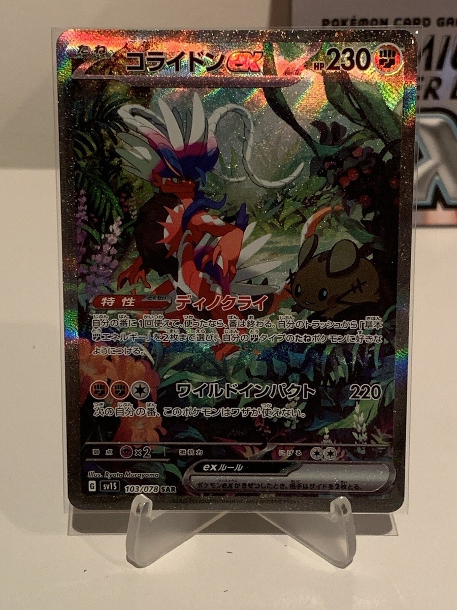 Pokémon TCG Koraidon ex SAR 103/78 sv1S Scarlet & Violet Pokémon TCG Koraidon ex SAR 103/78 sv1S Scarlet & Violet