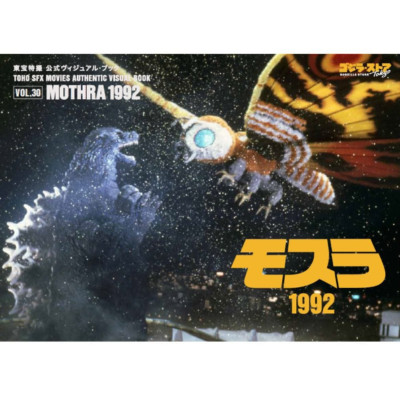 Toho Special Effects Official Visual Book Vol.30 Mothra 1992 Godzilla Store JP