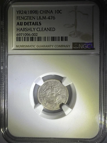 YR24(1898) CHINA FENGTIEN L&M-476 10C - NGC CERTIFIED - 俸天一角保真 AU DETAILS