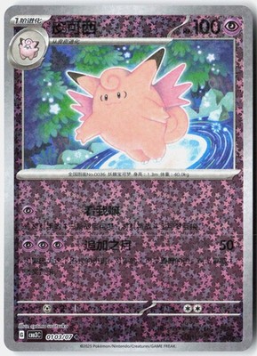 Clefable Gem Pack Volume 3 0103/07 NM