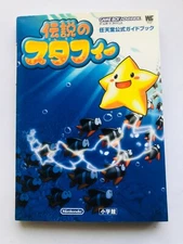 The Legendary Densetsu no Starfy Nintendo Official Guide Book Strategy GBA 1st E
