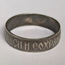 Vintage ring sterling silver 925 Size 7 Weight 1.17 g. "Save and Protect"