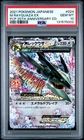 POKEMON JAPANESE PROMO CARD PACK 25TH ANNIVERSARY EDITION M RAYQUAZA EX PSA 10