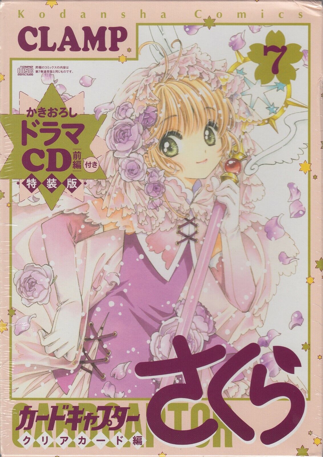 Card Captor Sakura – Clear Card arc – Chapter 60