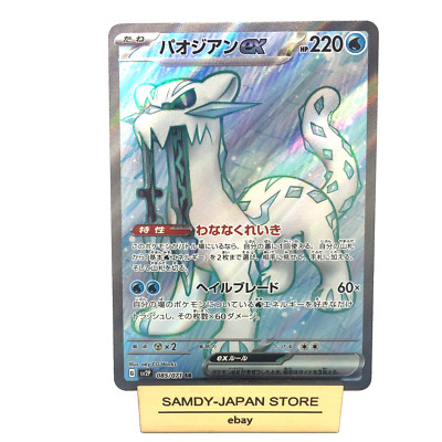 Chien-Pao ex SR 085/071 SV2P Snow Hazard Pokemon Karte Japanisch