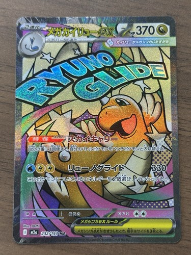MEGA Dragonite ex SAR MA Set 232/193 246/193 MEGA Dream ex Pokemon Japanese 111 - 第 15/24 張圖片