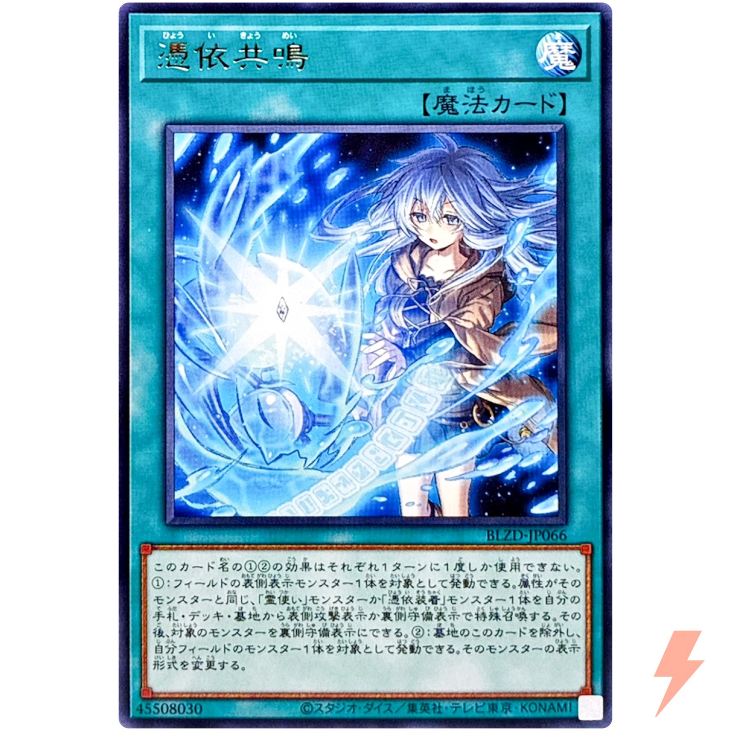 Possessed Resonance BLZD-JP066 YuGiOh Japanese Blazing Dominion trading card — raw and PSA graded price guide