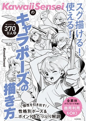 KawaiiSensei Quick and Useful Character Pose Drawing Guide Book  Japanese