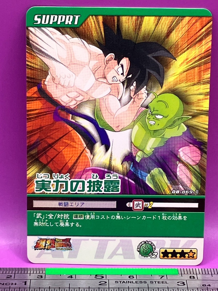 1991 BANDAI DRAGON BALL トレーディングカード #2 Son Goku Piccolo DB-869-II Dragon Ball Carddass DBZ BANDAI TCG