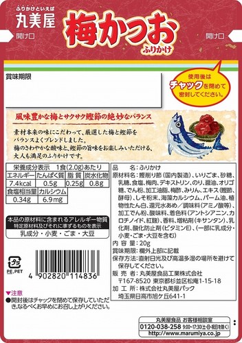 Marumiya Furikake Noritama Rice Seasoning Ume plum Bonito 6 Flavor 12pcs Japan - Picture 15 of 22