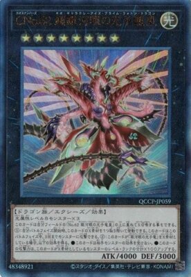 Number C62: Neo Galaxy-Eyes Prime Photon Dragon Ultimate Rare QCCP