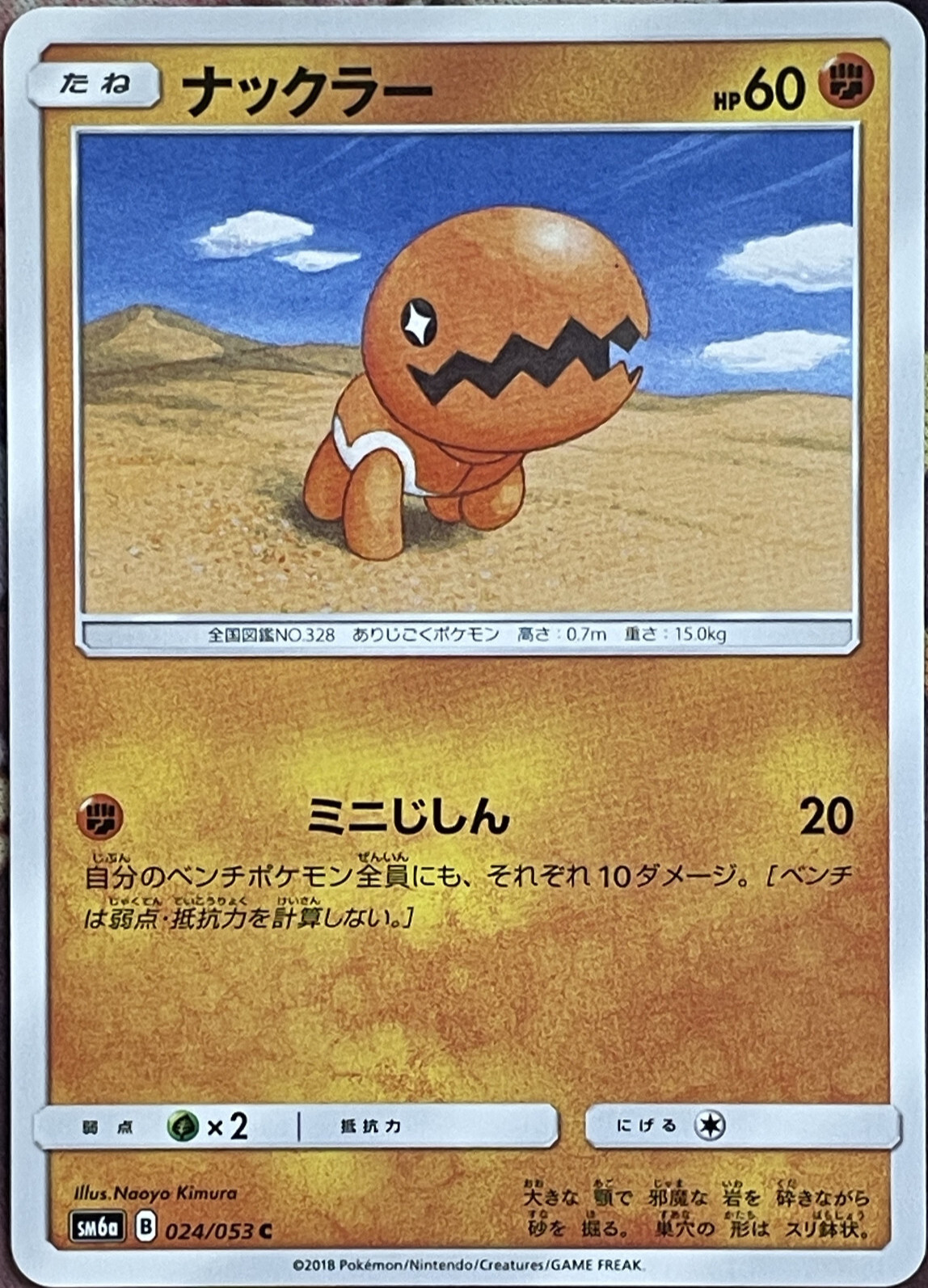 Trapinch - 024/053 C - Dragon Storm SM6a Pokemon 2018