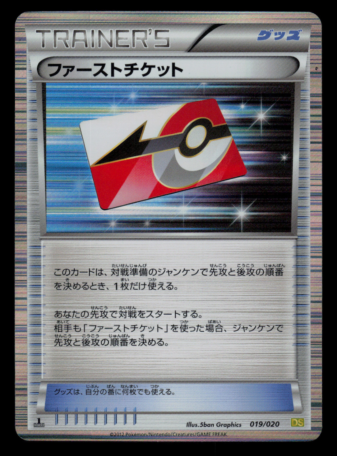 LP - Pokemon Japanese First Ticket 019/020 Dragon Selection DS Holo 1ST ED