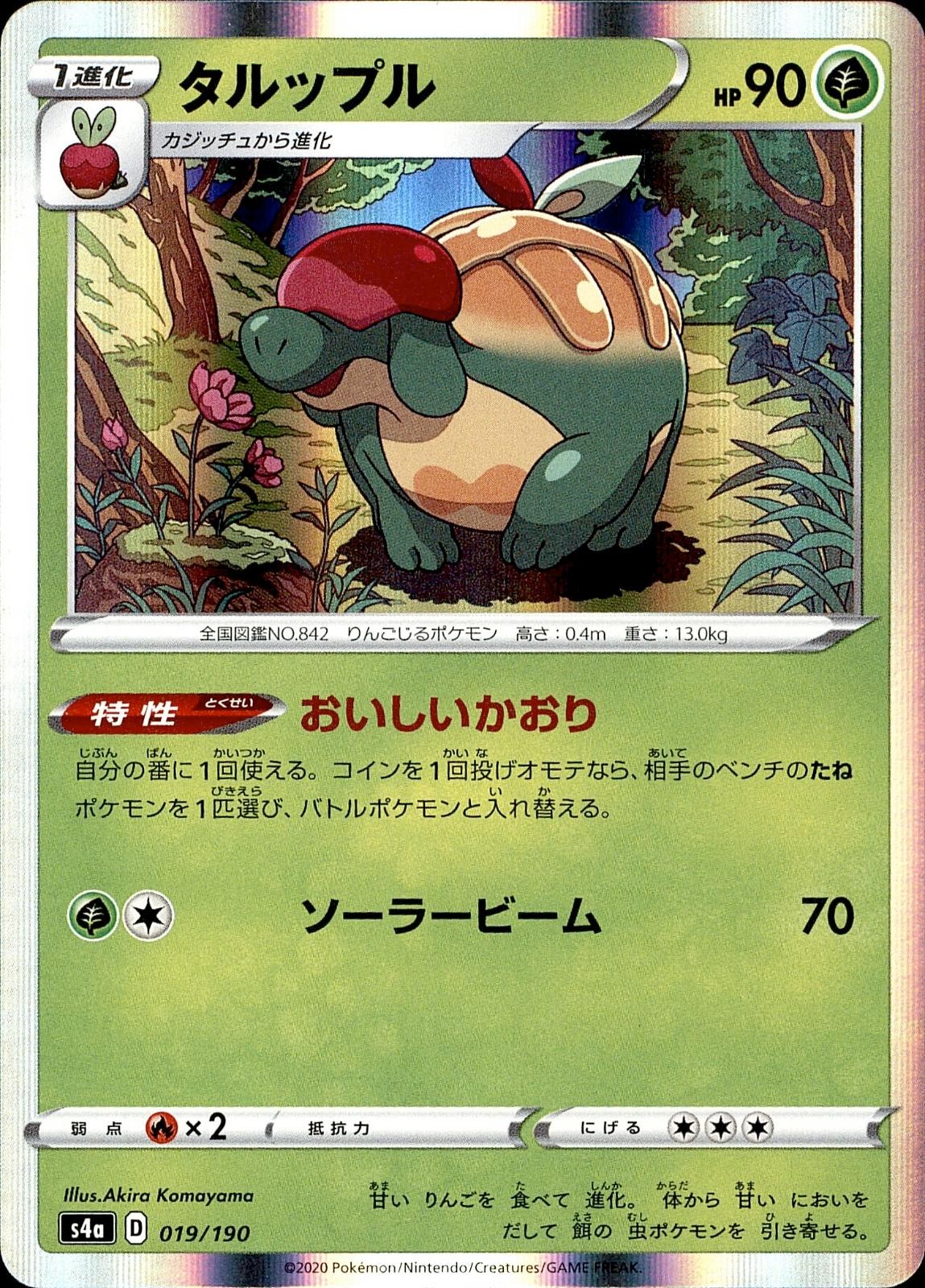 POKEMON APPLETUN 019/190 SHINY STAR V NONE JAPANESE NM