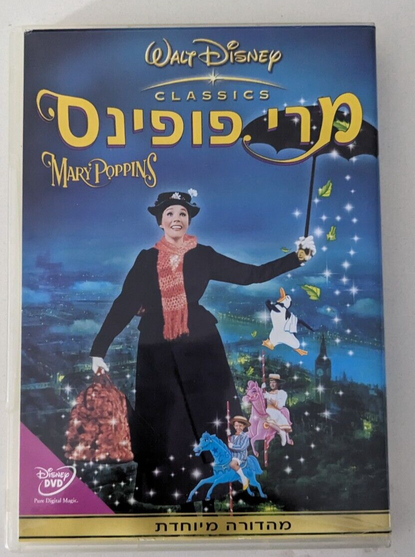 DISNEY MARY POPPINS HEBREW ISRAELI DVD NINET TAYEB | eBay