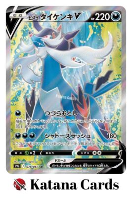 EX/NM Pokemon Cards Hisuian Samurott V Super Rare (SR) 078/067 S9a