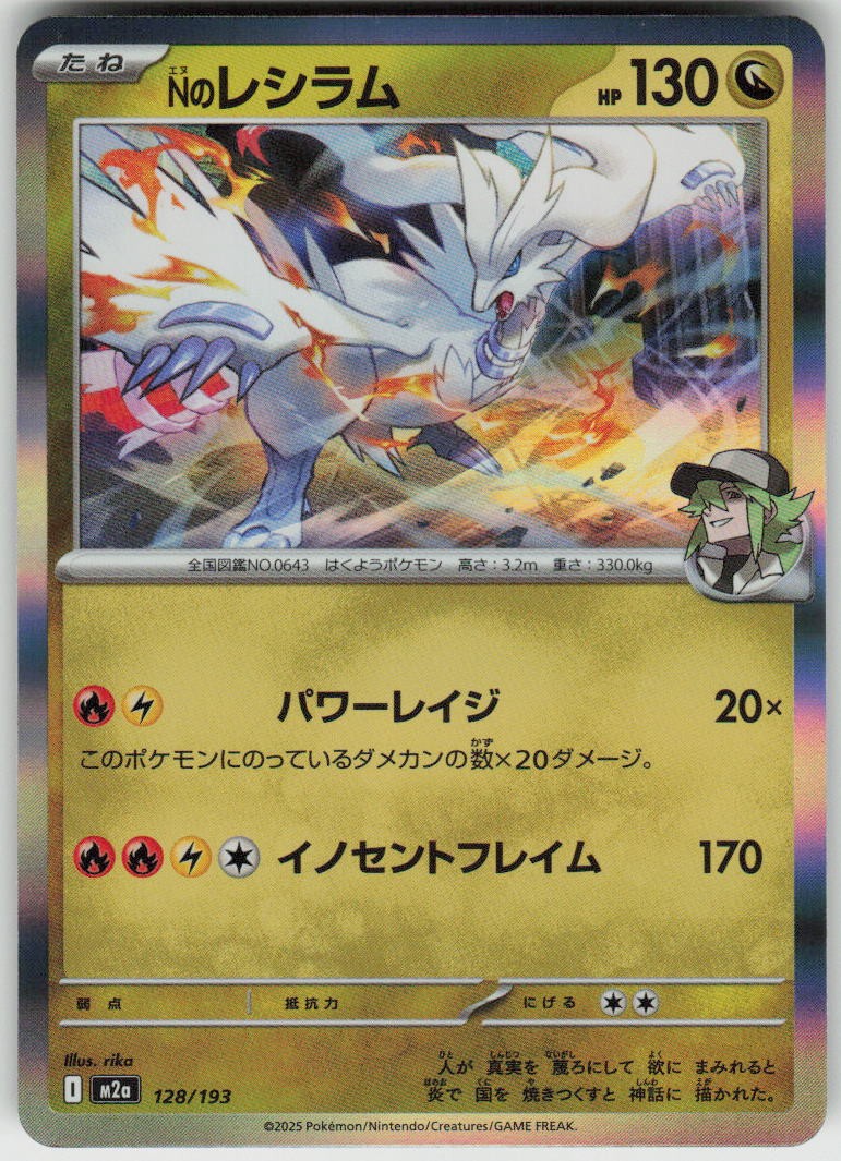 N's Reshiram 128/193 Common MEGA Dream ex Pokemon Japanese Holo Near Mint