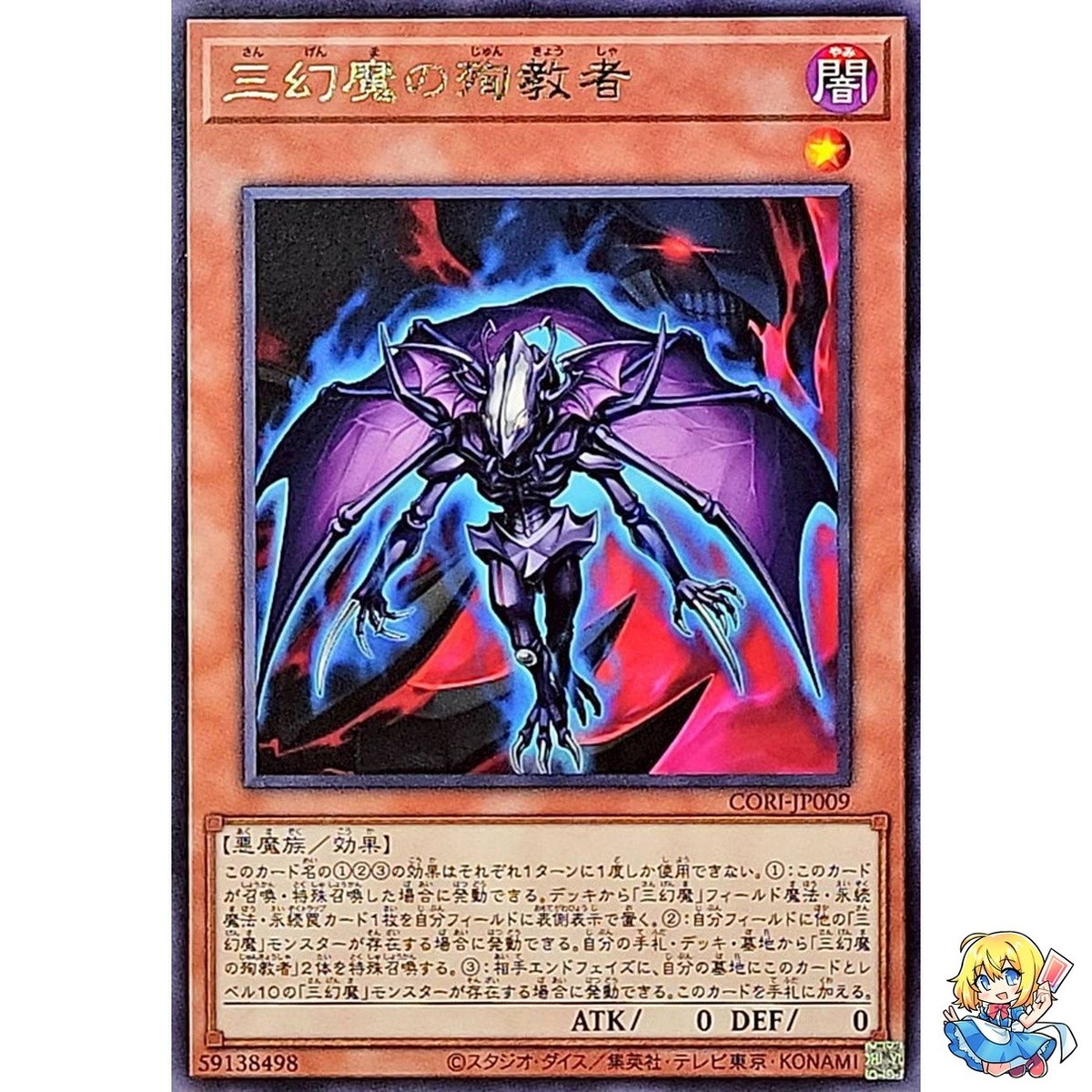 Martyr of the Sacred Beasts Rare CORI-JP009 Chaos Origins Yugioh