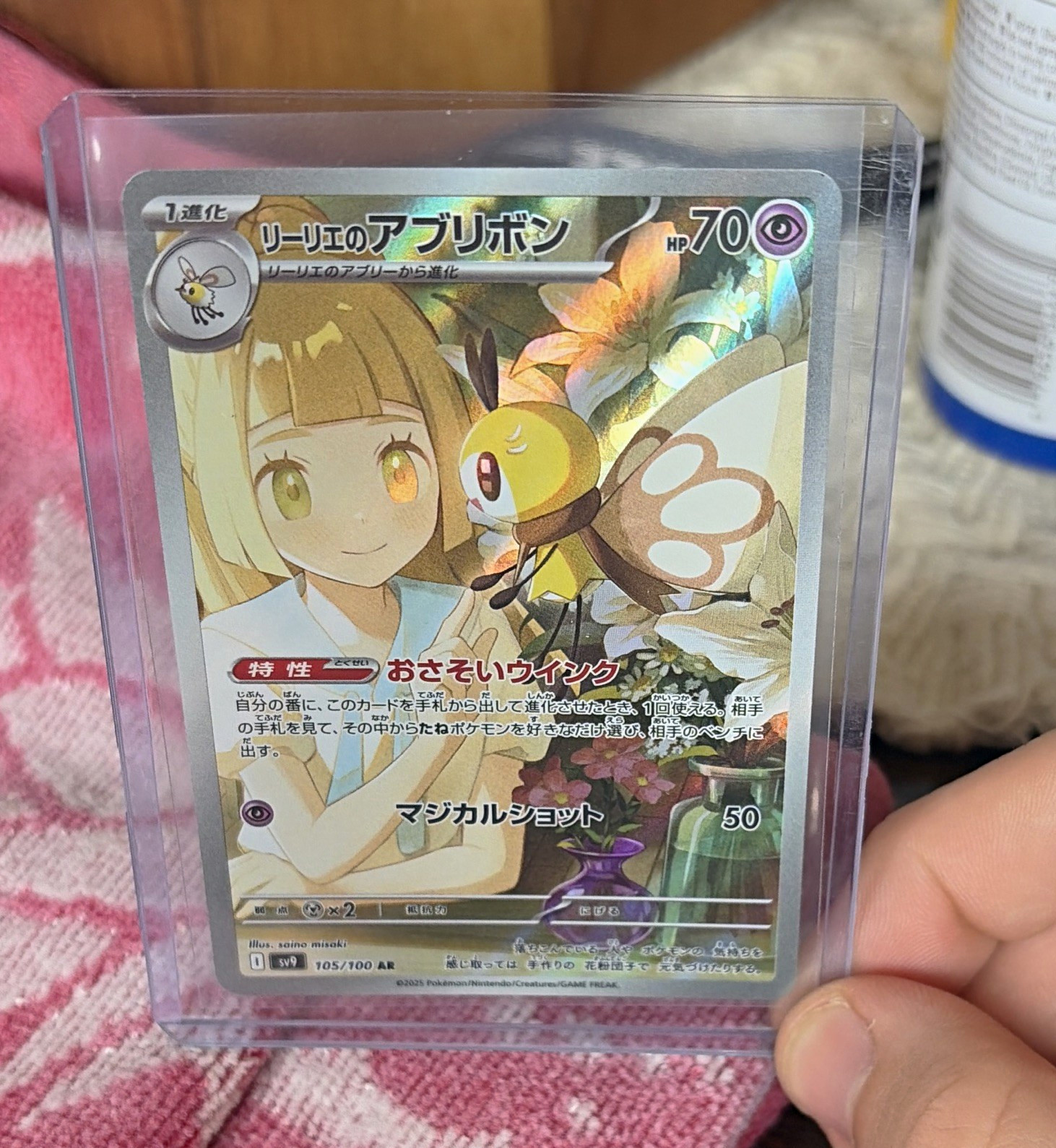 Pokemon Lillie's Ribombee 105/100 SV9 Battle Partners JP AR Full Art Holo 2025