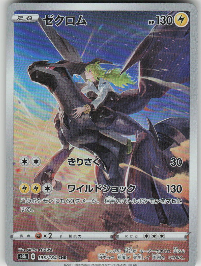 Pokemon Zekrom Character Rare S8b: VMAX Climax 195/184 NM | eBay
