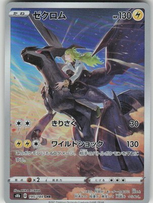 ポケモンカードゲーム 2021 FA/ZEKROM Vmax CLIMAX PSA 10 Zekrom CHR 195/184 VMAX Climax S8b Pokemon Card Japanese
