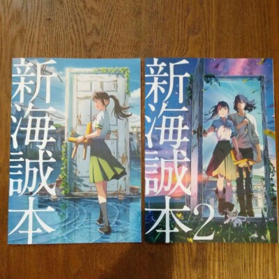 Sparrow Door Lock Visitor bonus distribution Makoto Shinkai book 1 ,2 set