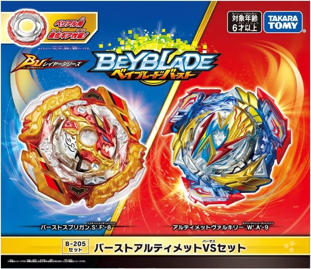 ベイブレードバースト超王 全13種 ヴァルキリー スプリガン WBBA 限定 ベイブレードバースト ヴァルキリー アキレス スプリガン ハデス