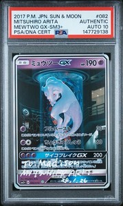 Mewtwo GX Psa 10 | eBay