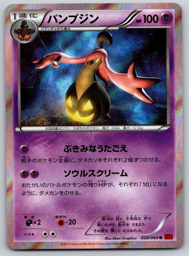Gourgeist Unlimited XY1 Collection Y 028/060 Pokemon Card NM