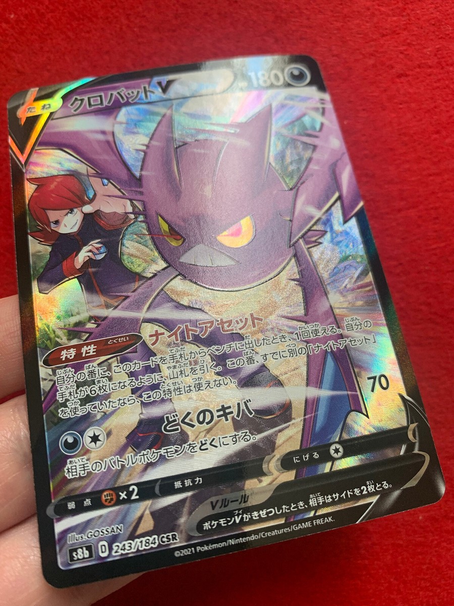 Mint! Crobat V VCSR 243/184 S8b Pokemon Card Made in Japan VMAX