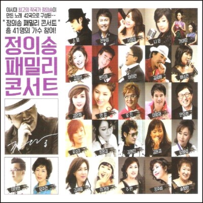(2CD) Jung Euy Song - Family Concert